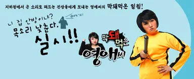 '막돼먹은 영애씨' 영애 아버지 배우 송민형 별세 | 연합뉴스
