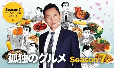 '고독한 미식가' 마츠시게 유타카, '직장인들' 만났다