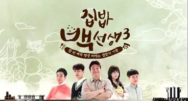 [뉴스핌 포토] '집밥 백선생3' 백종원, 새로운 레시피? "기대하시라 ...