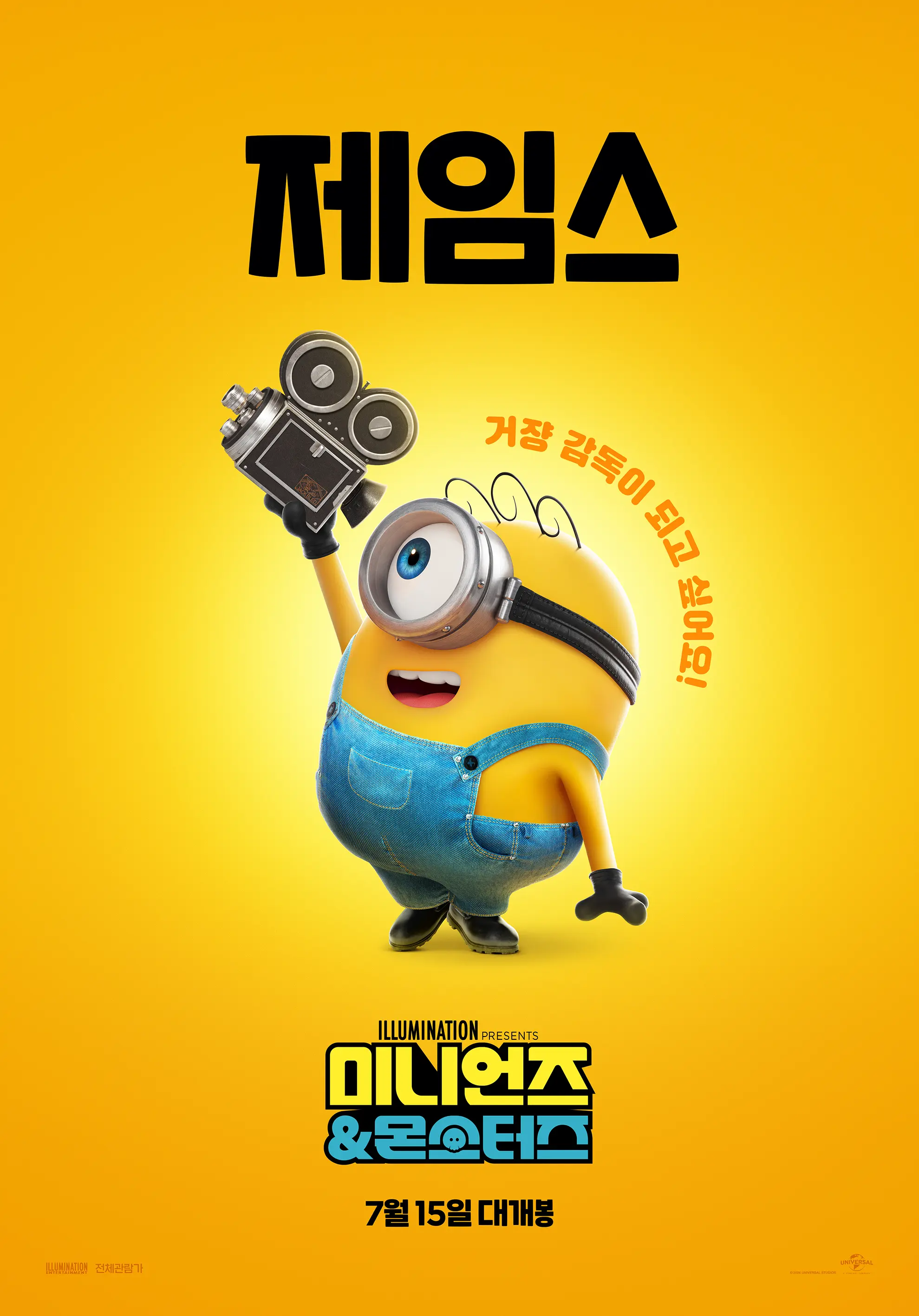영화리뷰 미니언즈&몬스터즈 정보 후기 쿠키 영상 없지만(애니메이션영화추천)