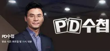 MBC 사측 “'PD수첩' 시사 후 반론권 보강하라 지시” : 네이트 연예