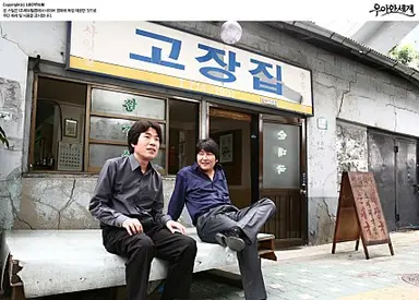 ''우아한 세계'' 송강호 "다른 영화 조폭과는 틀릴 것" - 노컷뉴스