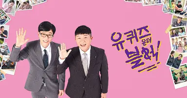 '유 퀴즈 온 더 블럭' 짠테크 대가 곽지현 "한달 지출은 30만원, 옷은 세 ...