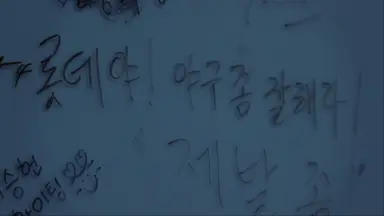 '죽어도 자이언츠' 간절함의 깊이, 성적 연연 않는 '꼴데' 팬들의 사랑