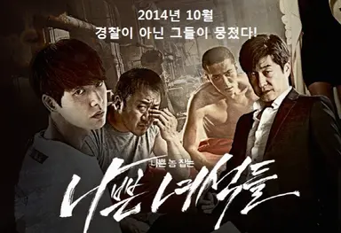 '나쁜 녀석들: 더 무비' 김상중 "통쾌한 카타르시스 있는 영화" | 연합뉴스