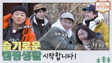 '장비발'로 슬기로운 캠핑생활 | 서울신문