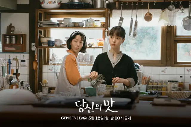 ENA 당신의 맛 1화 줄거리.강하늘 고민시
