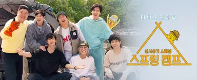 티빙 오리지널, '신서유기' 스페셜 '스프링 캠프' 상반기 론칭(공식)