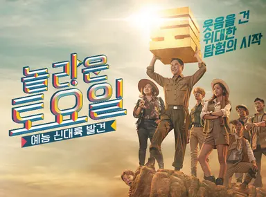 '놀라운 토요일-도레미마켓', 아이즈원 출연분 결방…스페셜 방송 편성 ...