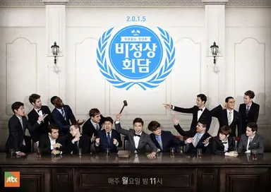 '비정상회담'이 재미없는 나, 비정상인가요?