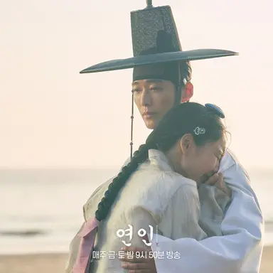 남궁민·안은진의 '연인' 자체 최고 시청률로 유종의 미 | 연합뉴스