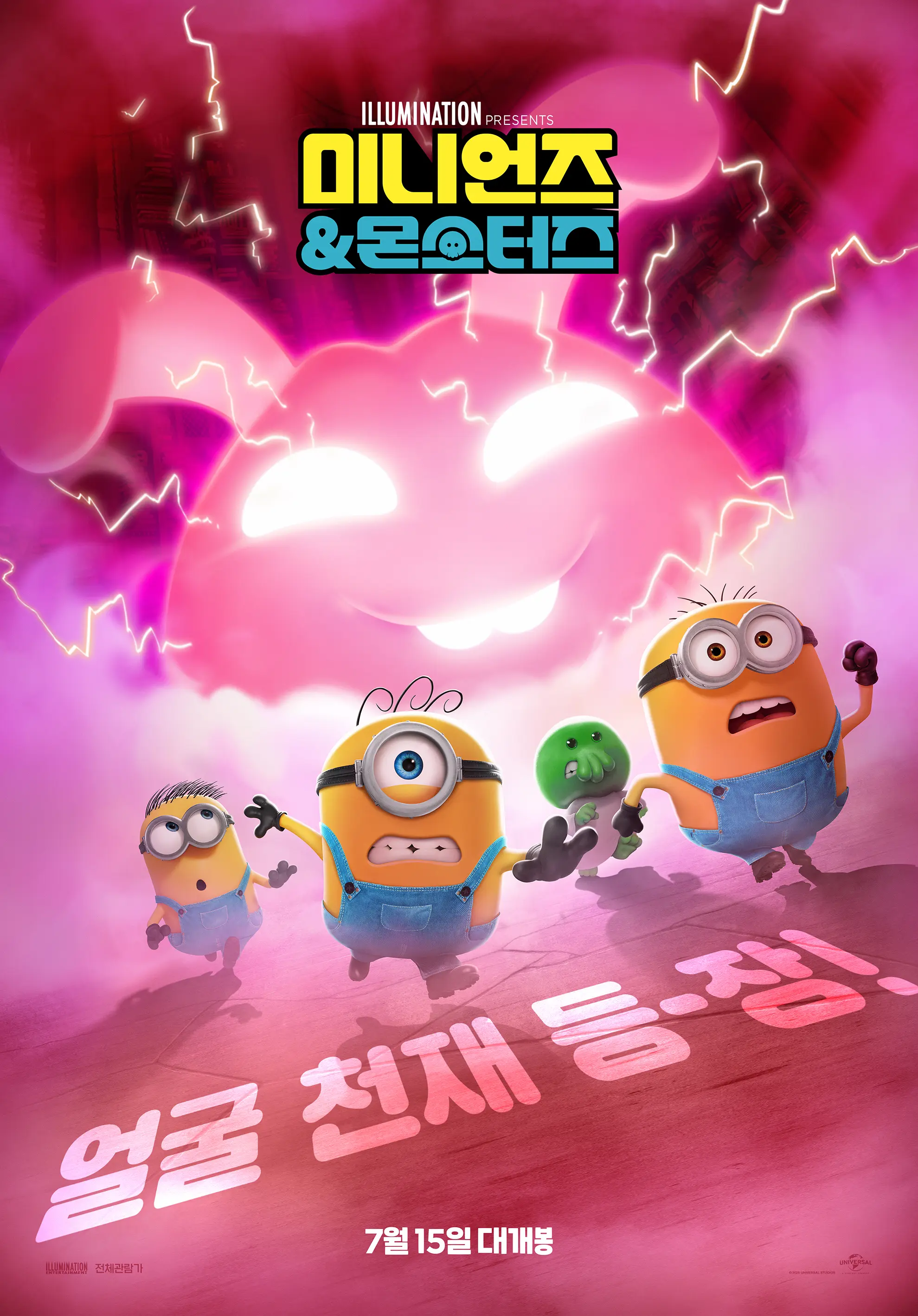 영화 <미니언즈 & 몬스터즈> 리뷰 * 할리우드 황금기 시대를 오마주한 귀여운 사고뭉치 미니언즈.