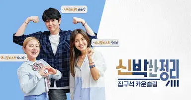 '신박한 정리' 오정연 출연, 집안 가득 짐 쌓아둔 사연 공개 | YTN