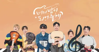 정인선×이준영 '너의 밤이 되어줄게' 주인공 호흡 - 노컷뉴스