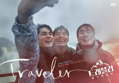 JTBC 내달 개편…'트래블러-아르헨티나' 등 예능 4편 출범 | 연합뉴스