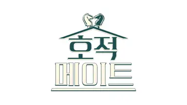[신조어 사전] 호적메이트 | 서울경제