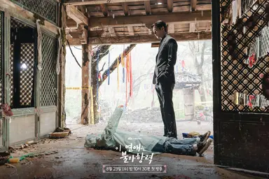 '이 연애는 불가항력' 조보아·로운, 음산한 첫 만남…금서로 시작된 ...