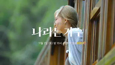수지, 뮌헨 거리서 가창력 터졌다…못하는 게 뭐야 (나라는 가수 ...