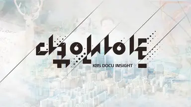'오늘밤 김제동' 대신 '더 라이브'…KBS 젊어진 시사·다큐 통할까 | 중앙 ...