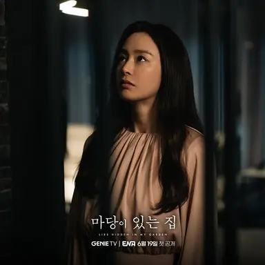김태희·임지연 뭉친 '마당이 있는 집', 첫 호흡 담은 대본리딩 공개