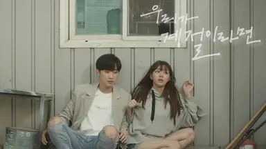 진영·채수빈이 단막극서 만났다…'우리가 계절이라면' | 연합뉴스
