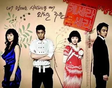 에릭·정유미, 리메이크 드라마 '케세라세라' 출연 최종 고사 - 뉴스핌