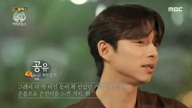 '청춘다큐 다시 스물-커피프린스' 편, 2007년 여름으로의 추억여행 ...