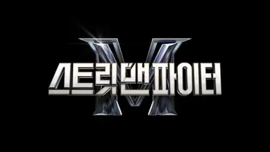 [단독] '스우파' 열풍 이을 시즌 2 '스트릿 맨 파이터' 여름께 방영 예정 ...