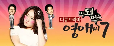 '막돼먹은 영애씨' 영애 아버지 배우 송민형 별세 | 연합뉴스