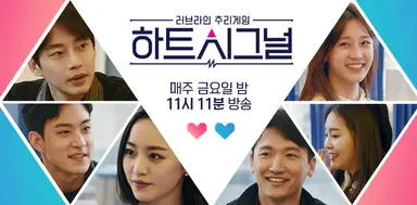 '하트시그널1' 출연자, 사기 혐의로 벌금형 - 헤럴드경제