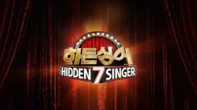 '히든싱어7' 노사연 3R 탈락…"우승 안 해 기뻐" - 노컷뉴스