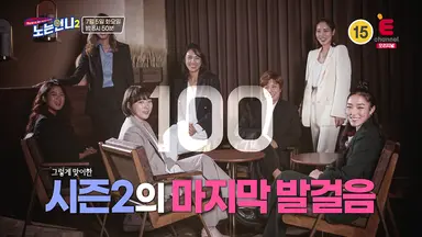 '노는언니2' 올림픽 非메달권 선수 '총출동' - 노컷뉴스