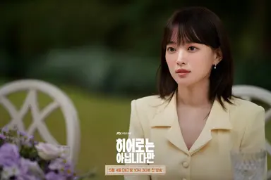 판타지 로맨스 '히어로는 아닙니다만' 3%대 시청률로 출발 | 연합뉴스