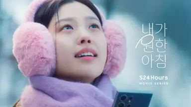 삼성 'S24 Hours 무비 시리즈', 유튜브 1000만뷰 돌파