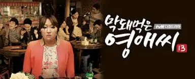 '막돼먹은 영애씨' 영애 아버지 배우 송민형 별세 | 연합뉴스