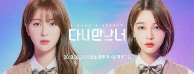 '다시 만난 너' 김누리, 과거 따돌림 당했다…"쟤는 그냥 버려" 김혜원 ...