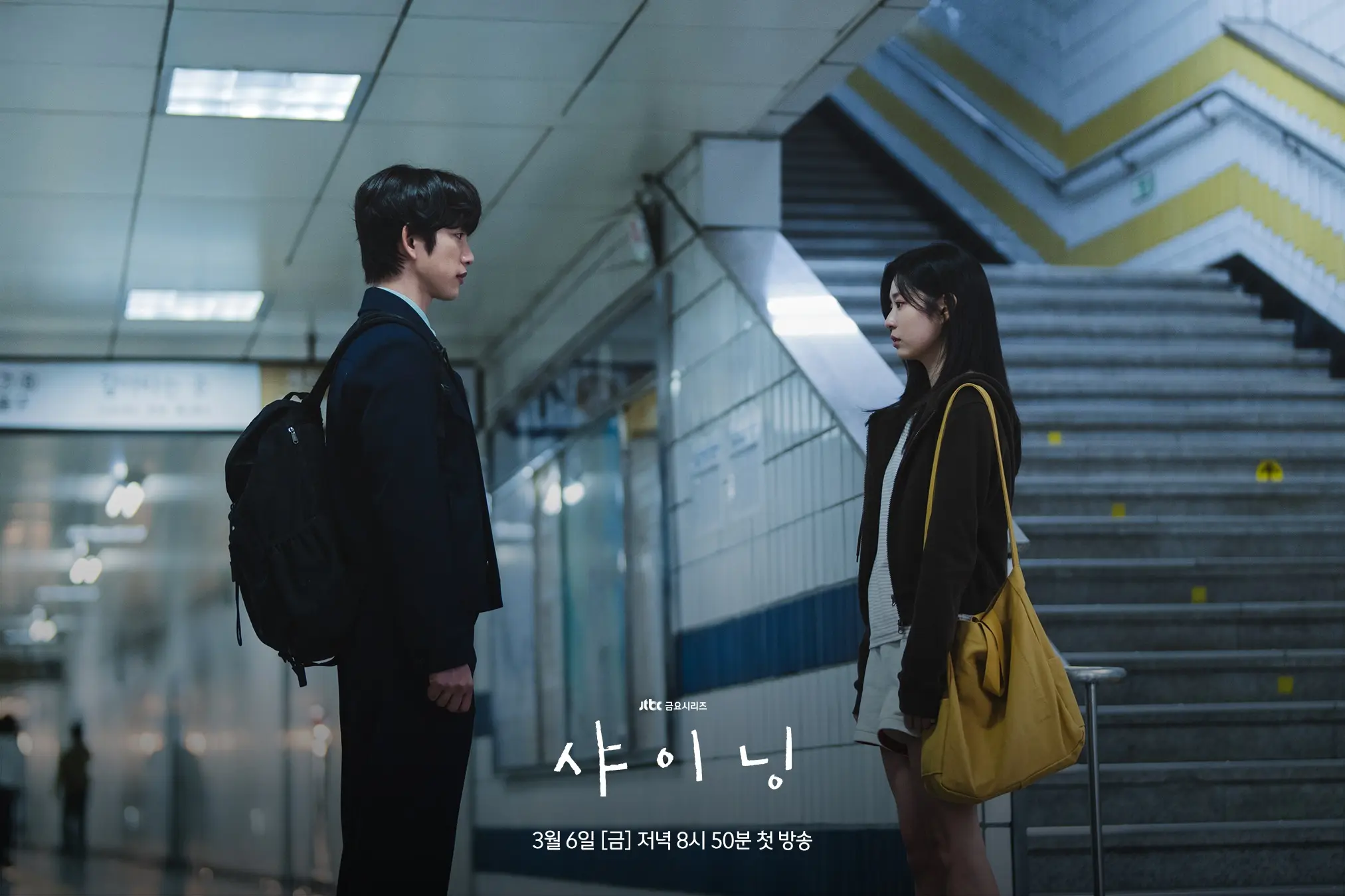 샤이닝 4화 4회 줄거리 : 임아솔 5회 예고