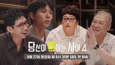 SBS 새 예능 '당신이 혹하는 사이'…내달 17일 첫 방송 | 연합뉴스