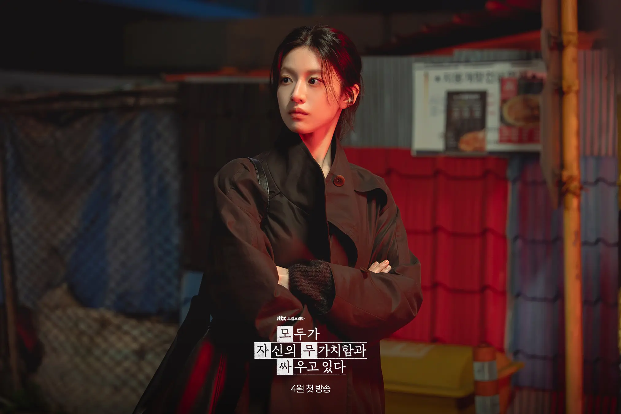 모두가 자신의 무가치함과 싸우고 있다 2화 2회 줄거리 : 변은아 코피 이유 3회 예고