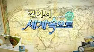 블랙핑크→아이유까지? '걸어서 세계속으로' 제작진, 키르기스스탄 ...