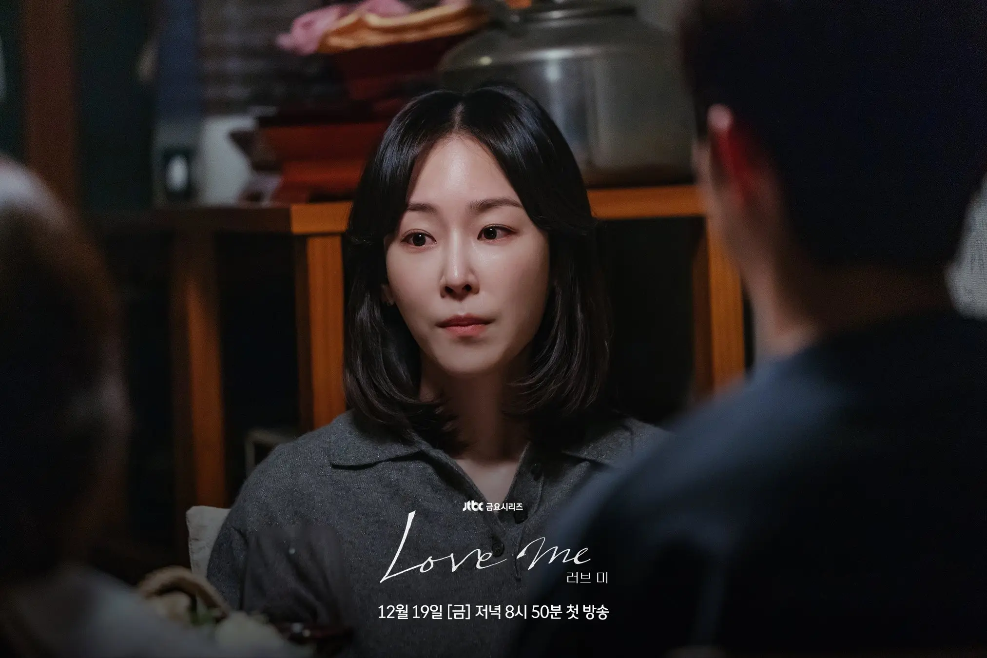 러브 미 8화 줄거리, 다니엘 엄마 윤주의 등장, 고독과 외로움