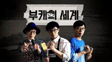 유재석, 촬영 중 친구 父 재회 “30년 만에 봬요” ('놀뭐') - 스타투데이