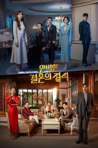 네이버웹툰 '완벽한 결혼의 정석', 10월 28일 드라마 첫방송 : 네이트 뉴스