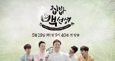 [영상] '집밥 백선생3' 삼겹살&두부의 만남 '대패두부조림'…백종원 ...