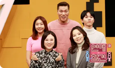 [단독] 서장훈·한혜진 굿바이…'연애의 참견' 종영 : 네이트 연예