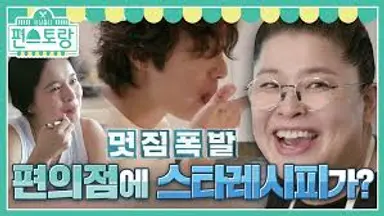 이정현, 만삭 몸으로 이걸…강수정 "정현씨 진짜 대단" [편스토랑 ...