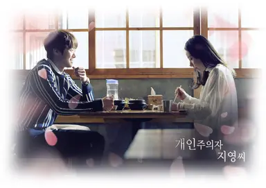 '개인주의자 지영씨' 민효린 "드라마에 못 담은 아슬아슬한 19禁신 ...