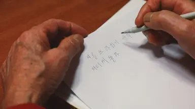 삐뚤빼뚤 글씨에서 우러나는 진심, 다큐영화 주인공이 된 '시골 할매'들 ...
