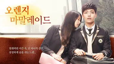 여진구 KBS드라마 '오렌지 마말레이드' 주연 물망…웹툰 원작은 어떤 ...