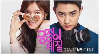 이병헌 감독X도경수 '긍정이 체질', 청춘들의 '긍정적' 열정 북돋을까 ...